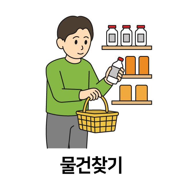 물건찾기